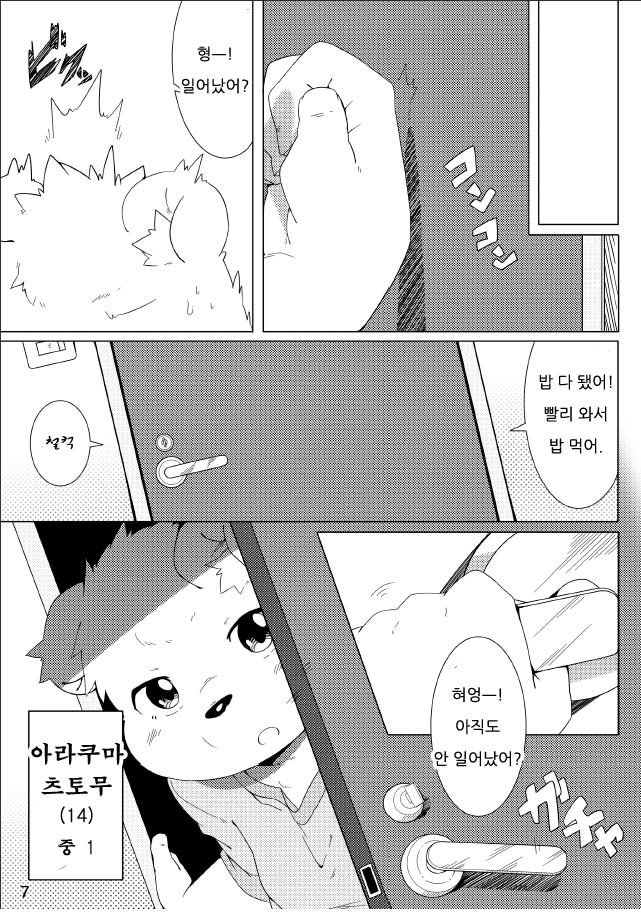 Tameiki Kyoudai page 8 full