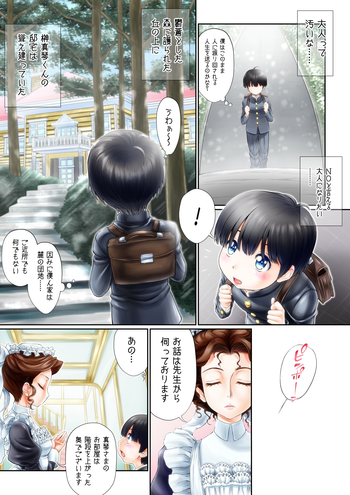 Otokonoko Play ~Tomodachi ga Dekita yo!~ page 7 full