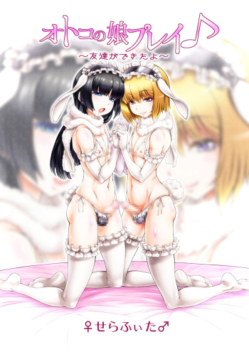 Otokonoko Play ~Tomodachi ga Dekita yo!~ cover