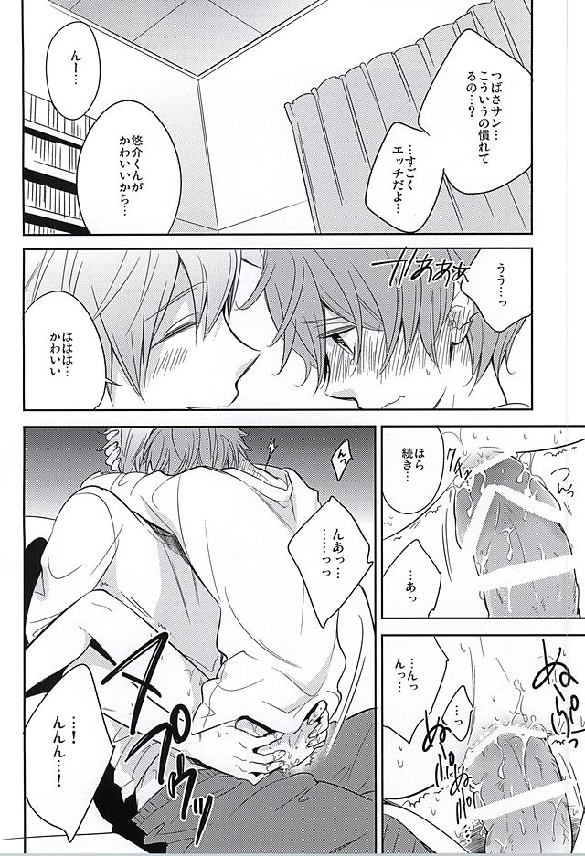 Kyosuke ni wa Naisho page 7 full