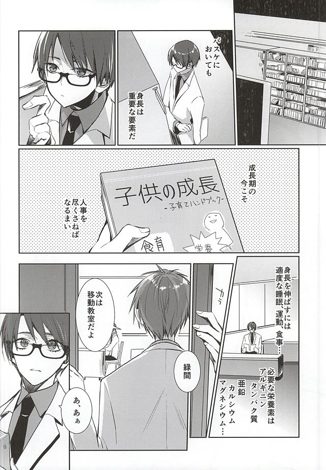 Tottemo Ookiku Narimashita page 4 full