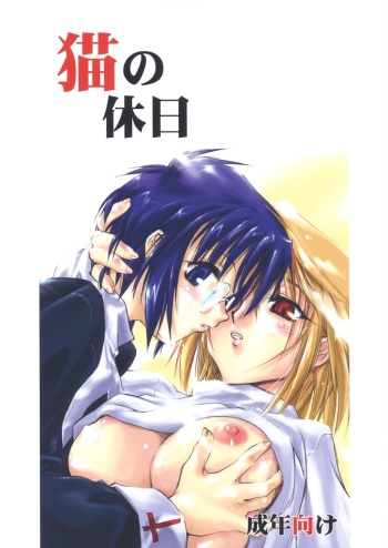 Neko no Kyuujitsu cover
