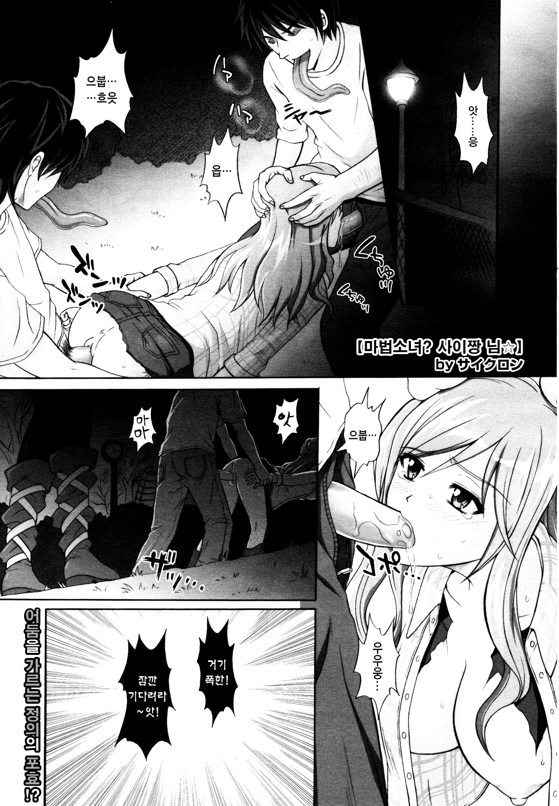 Mahou Shoujo? Sai-chan-sama page 1 full