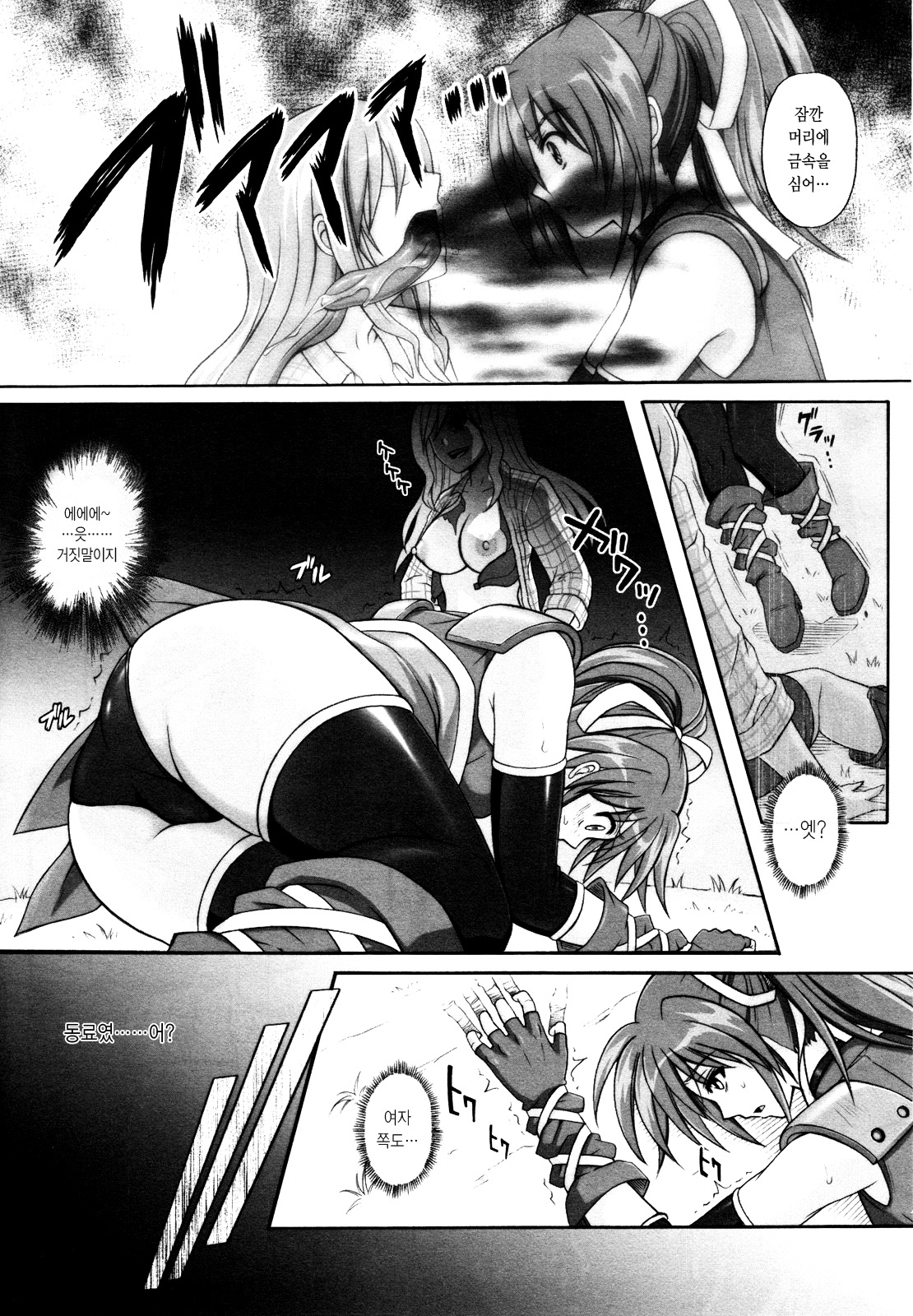 Mahou Shoujo? Sai-chan-sama page 5 full