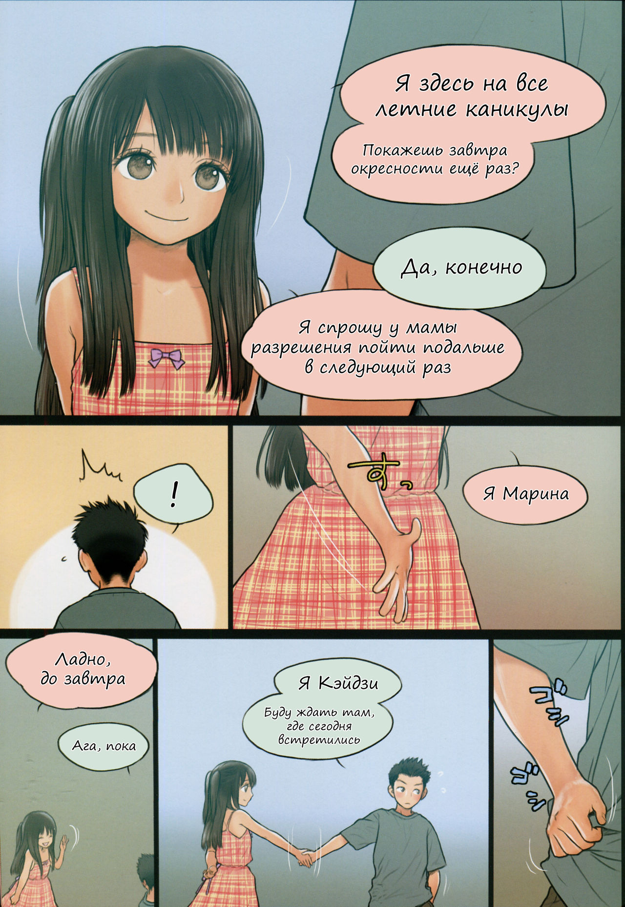 Little Girl 10 page 10 full
