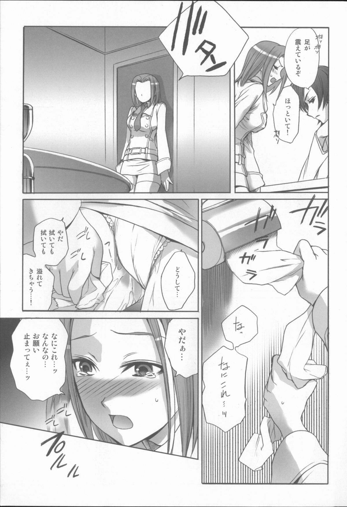 Code-eichi page 8 full