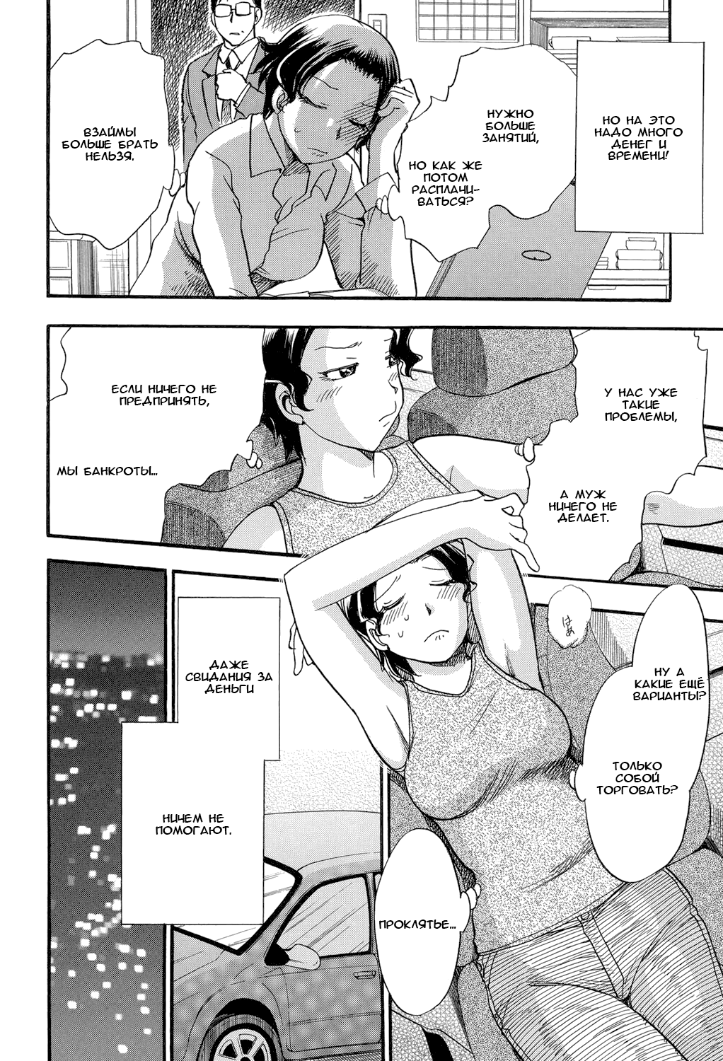 Mejuu Jungle Ch. 3 page 4 full