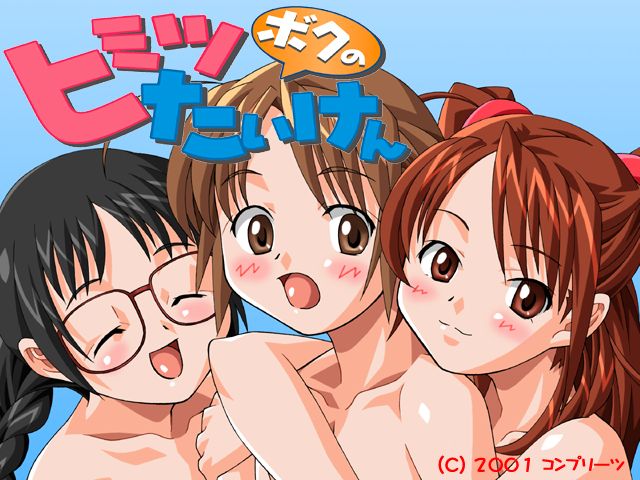 Boku no Himitsu Taiken page 5 full