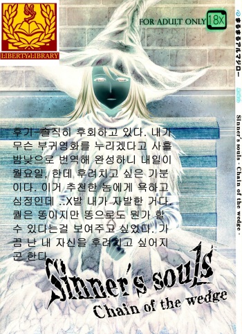 ARUMAJIBON! Kuro Keikou Sinner's souls -Chain of the wedge- cover