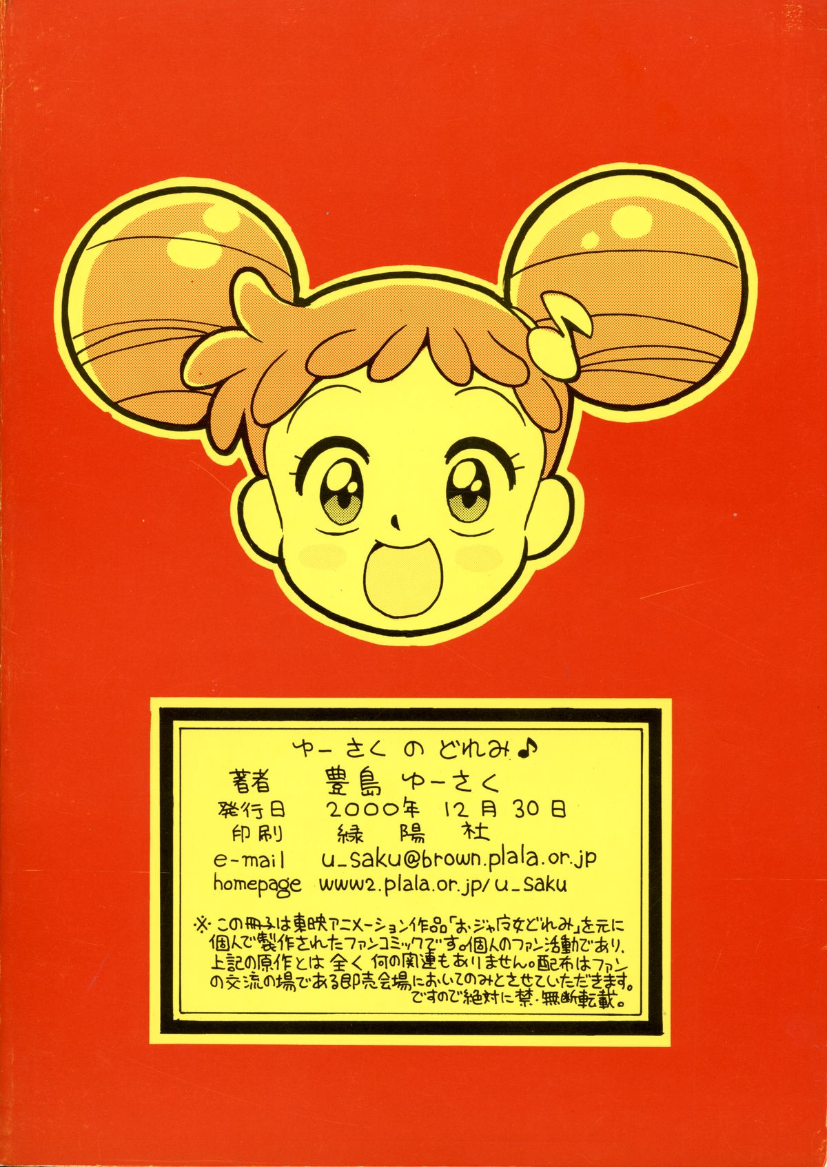Yuusaku No Doremi♪ page 2 full
