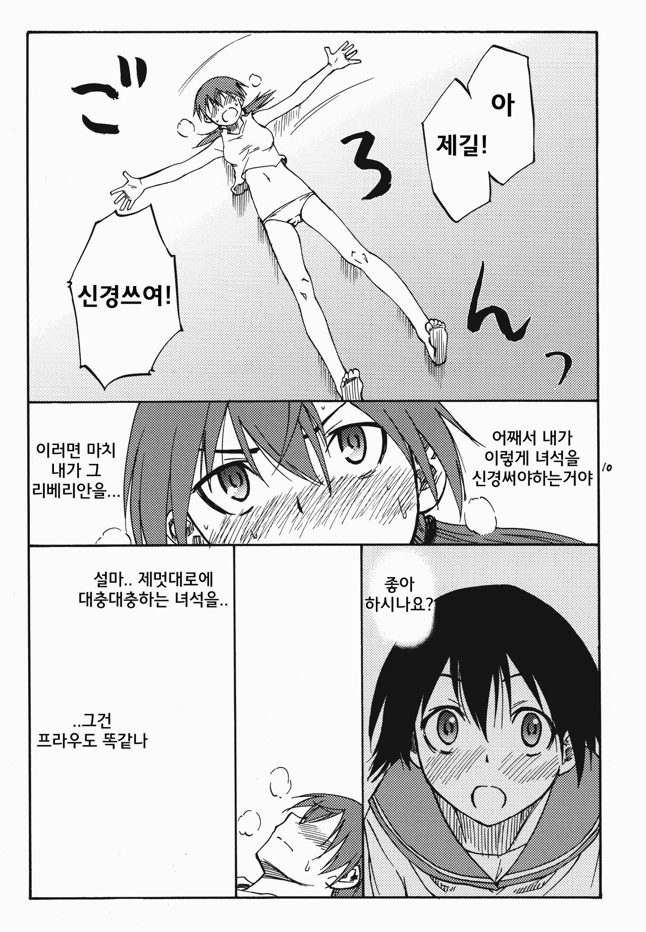 Mayday! page 10 full