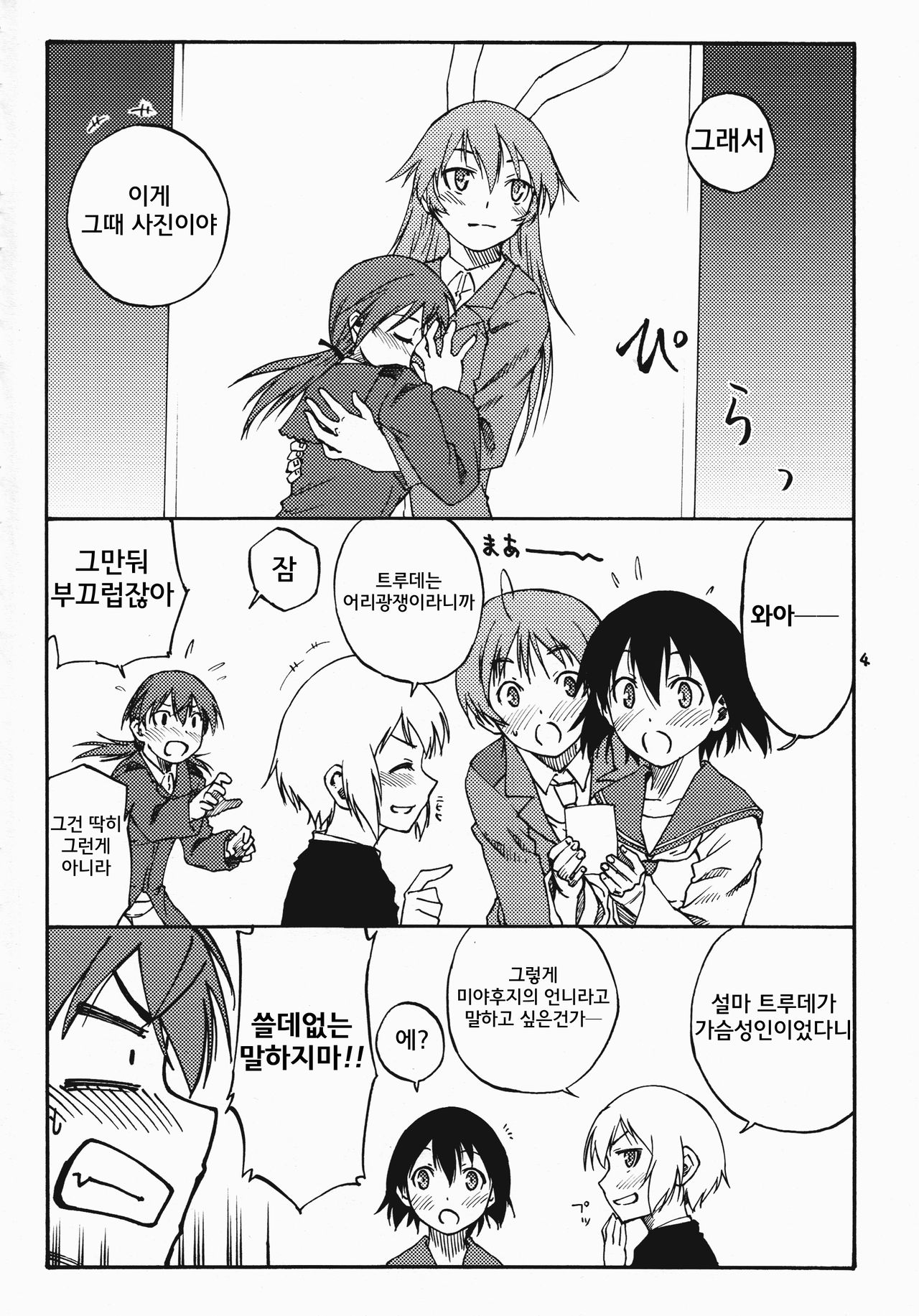 Mayday! page 4 full