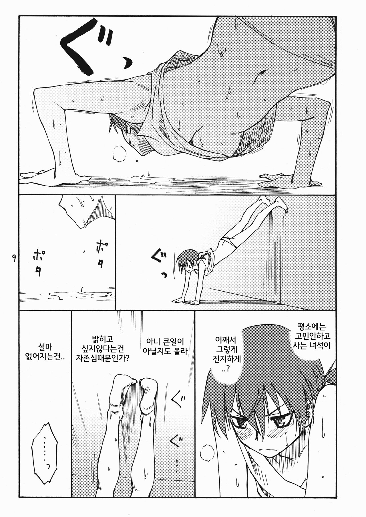 Mayday! page 9 full