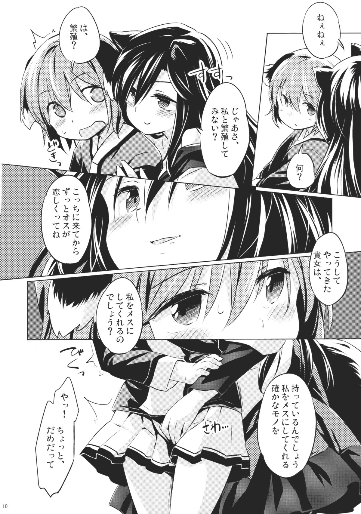 Jinrou Nioi ni Hoyureba Yamabiko Koe ni Hoyu page 9 full