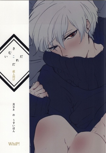 Samuiko Dareda cover