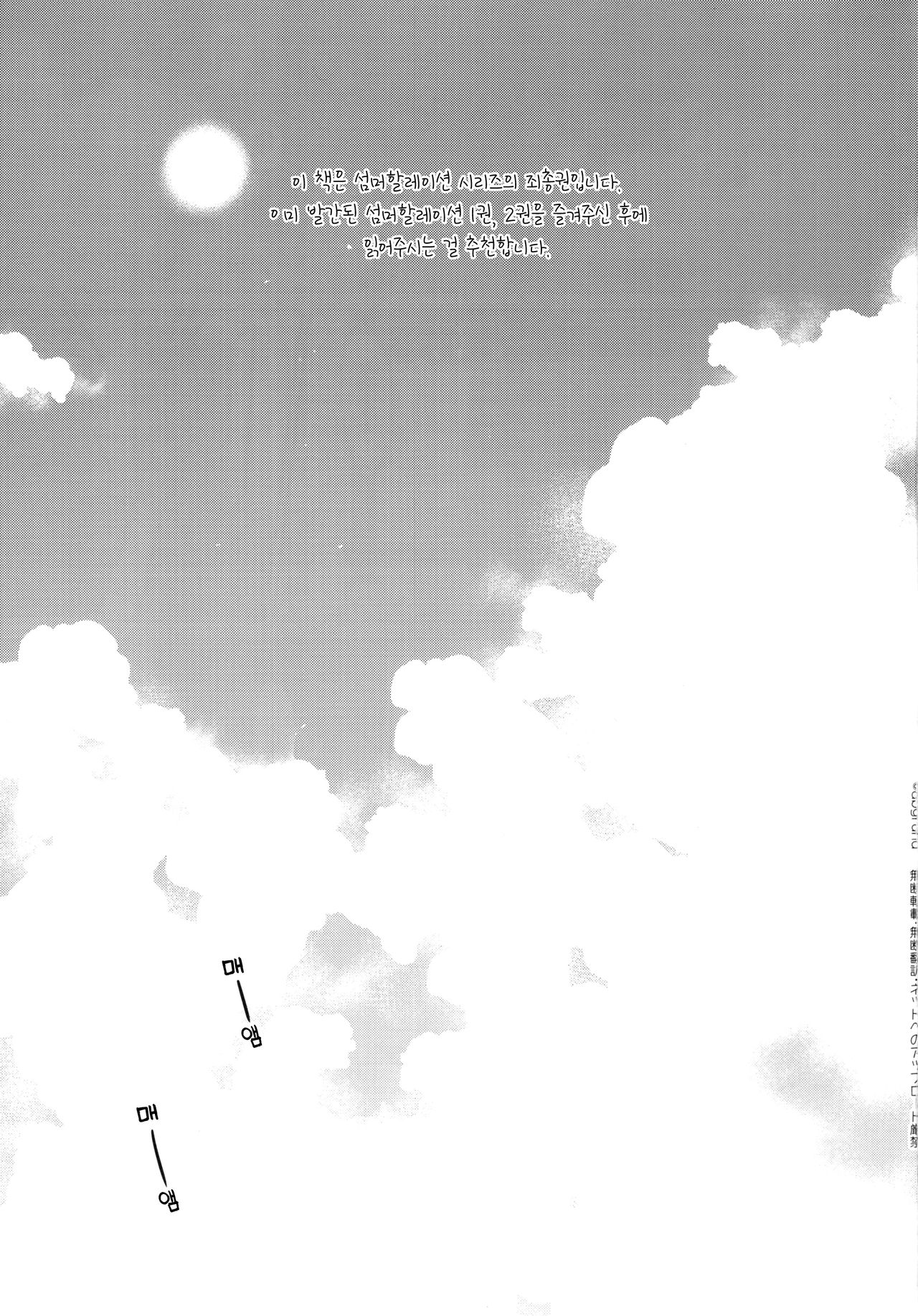 Summer Halation 3 Kanketsuhen page 3 full