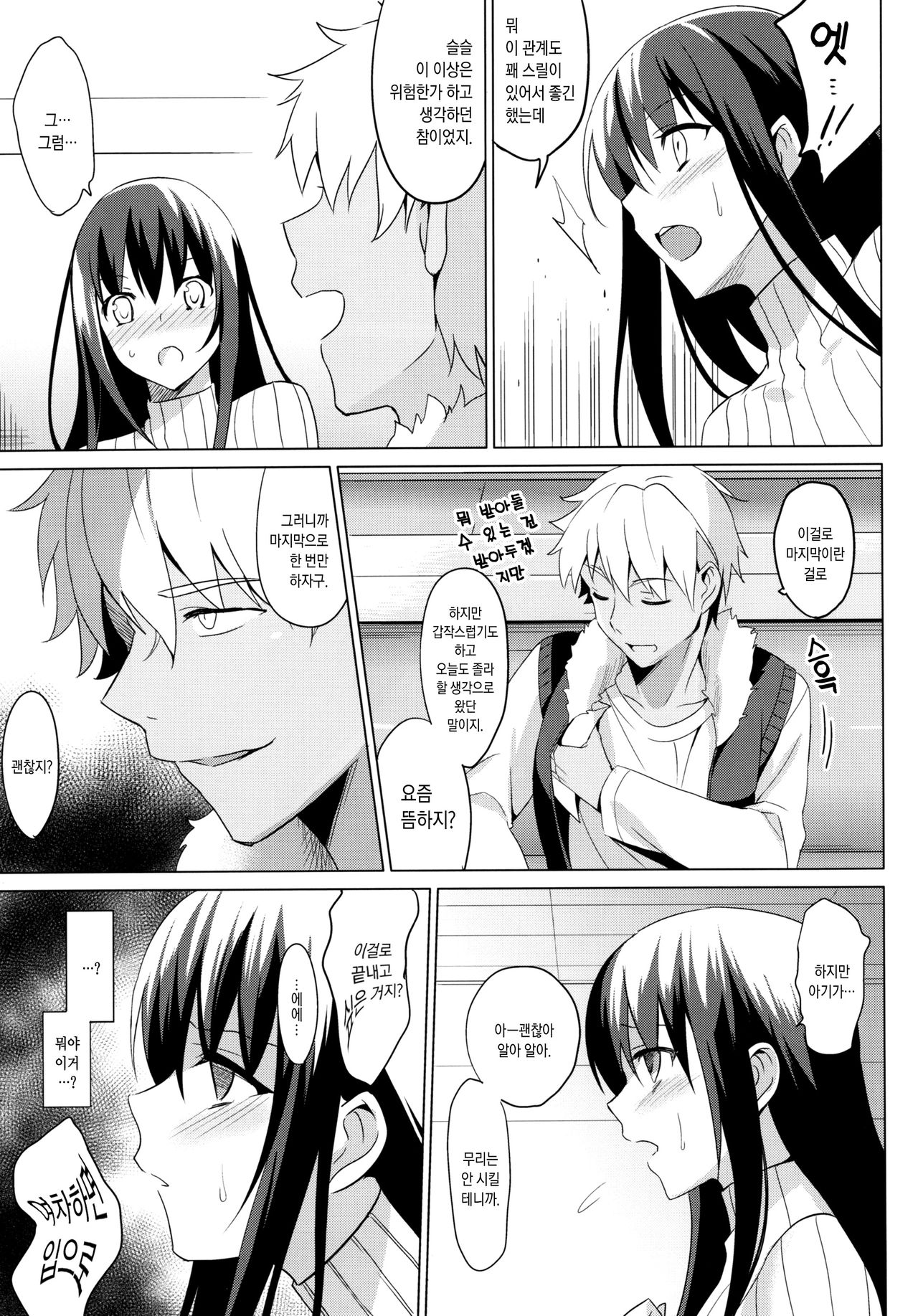 Summer Halation 3 Kanketsuhen page 9 full