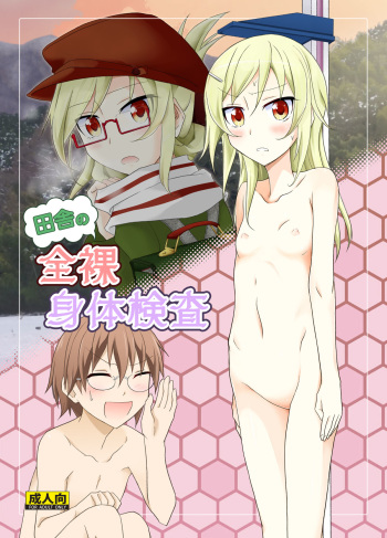 Inaka no Zenra Shintai Kensa cover