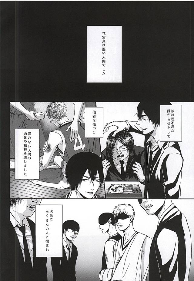 Batsu Game page 2 full