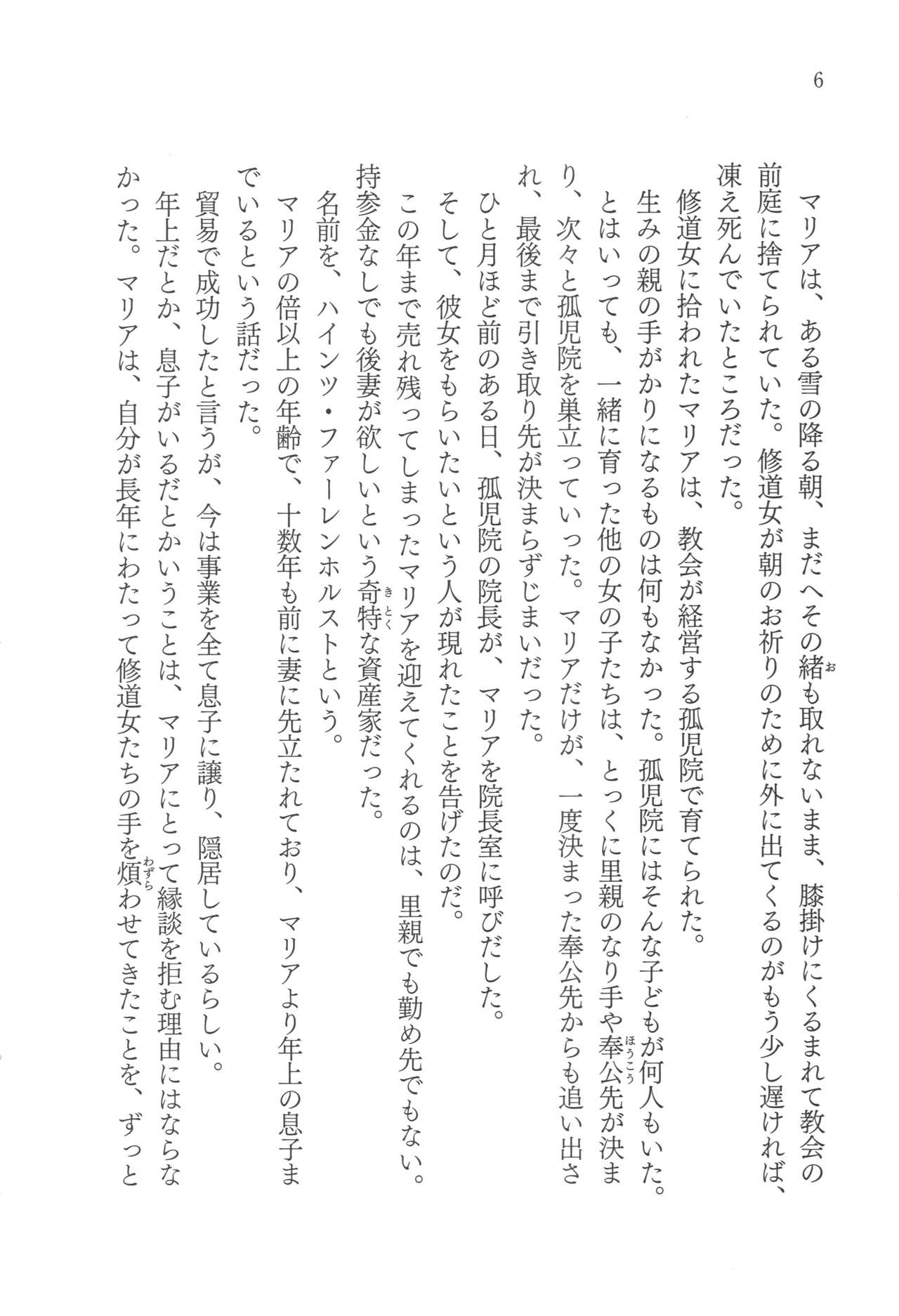 Tamerai no Daishou page 8 full