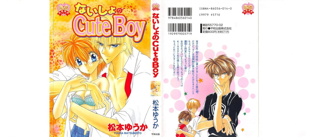 Naisho no Cute Boy page 1 full