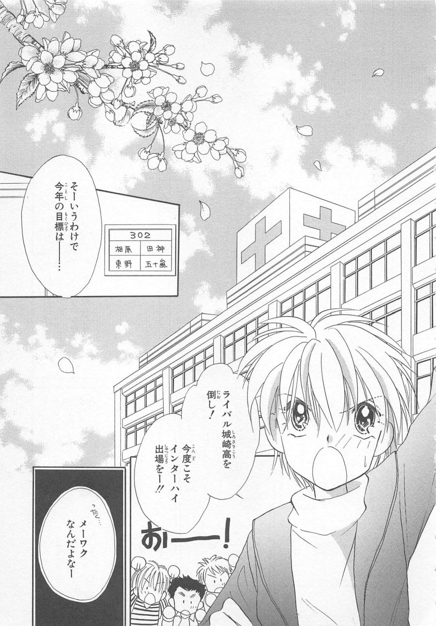 Naisho no Cute Boy page 9 full