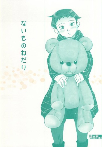 Naimononedari cover