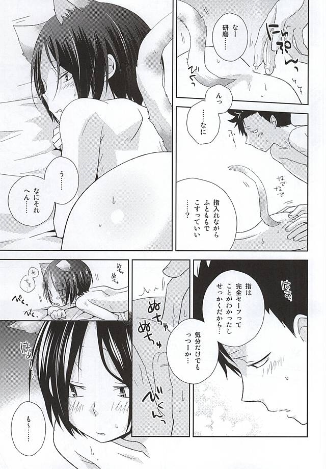 Neko Otoko Ichizoku no Koubi Report page 10 full
