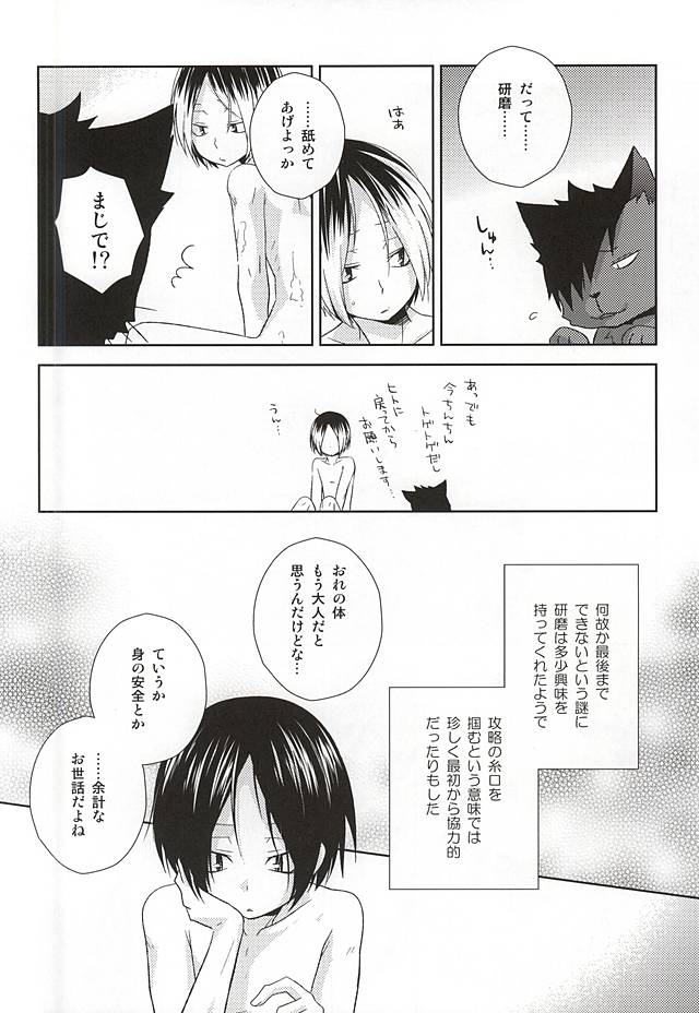 Neko Otoko Ichizoku no Koubi Report page 7 full