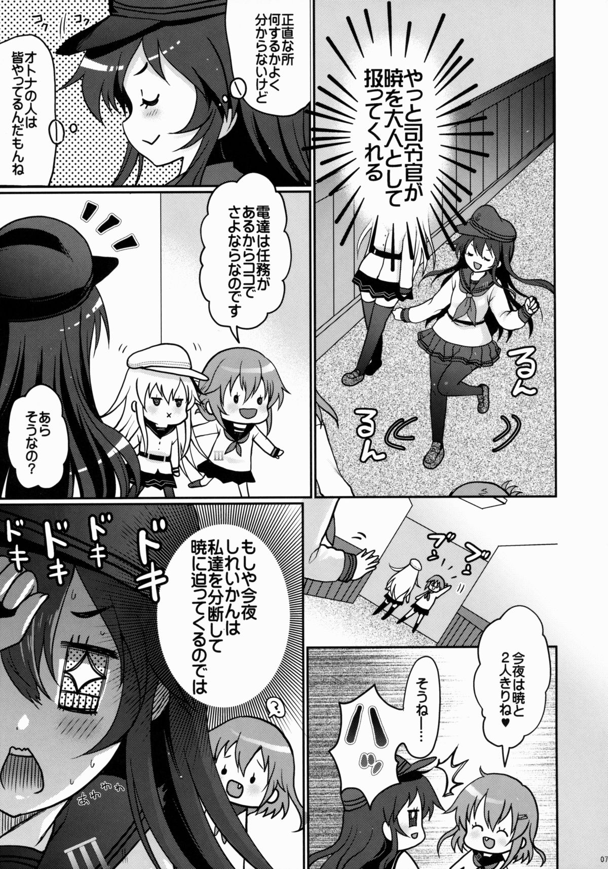 Akatsuki datte Shireikan no Osewa kurai Dekirundakara!! page 6 full