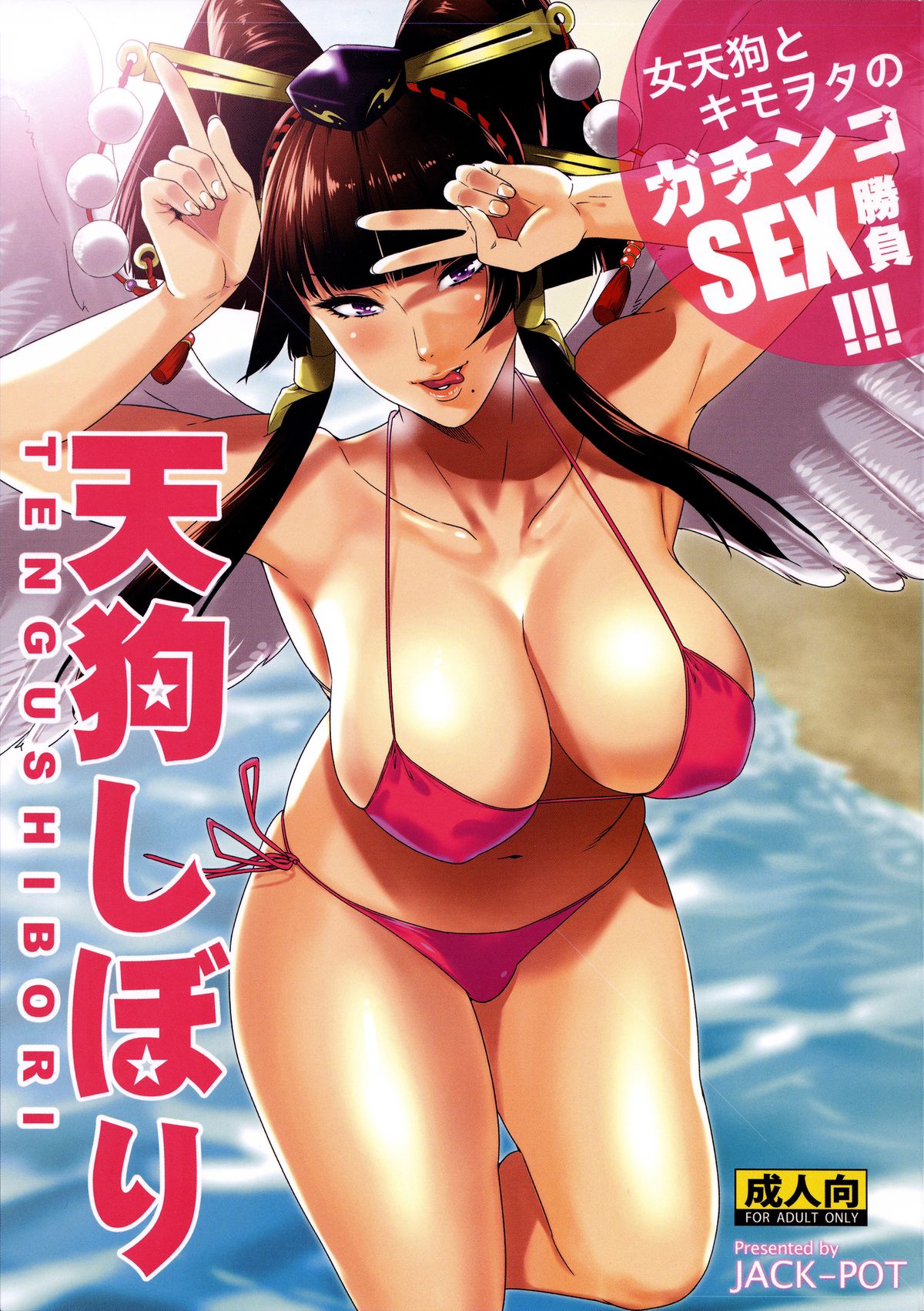 Tengu Shibori page 1 full