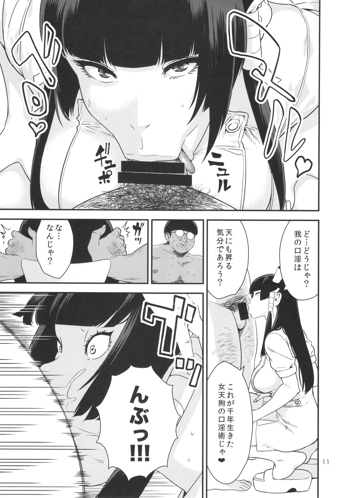 Tengu Shibori page 10 full