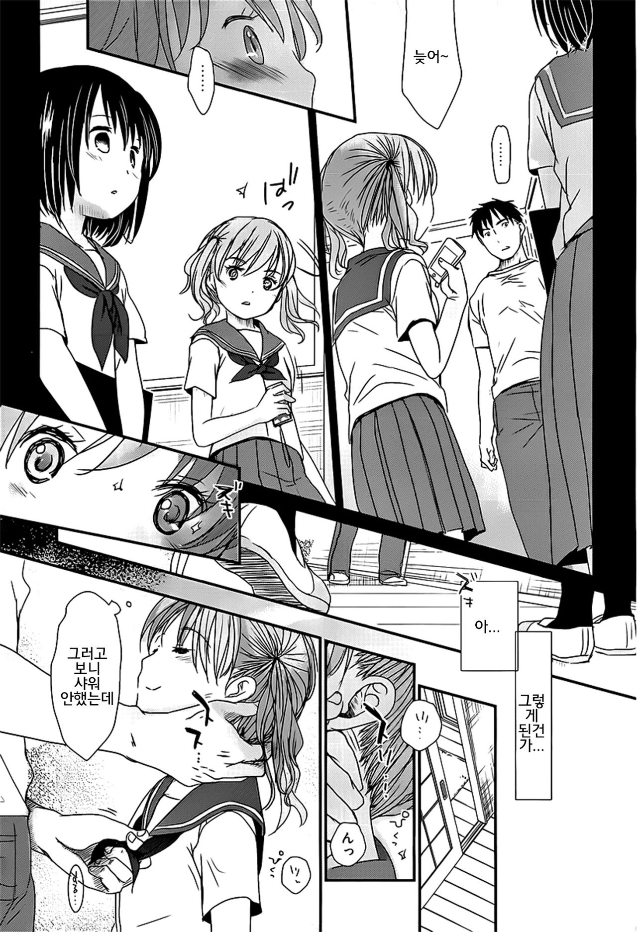 Sensei to, Watashi to. Ge | 선생님이랑 나랑 page 10 full