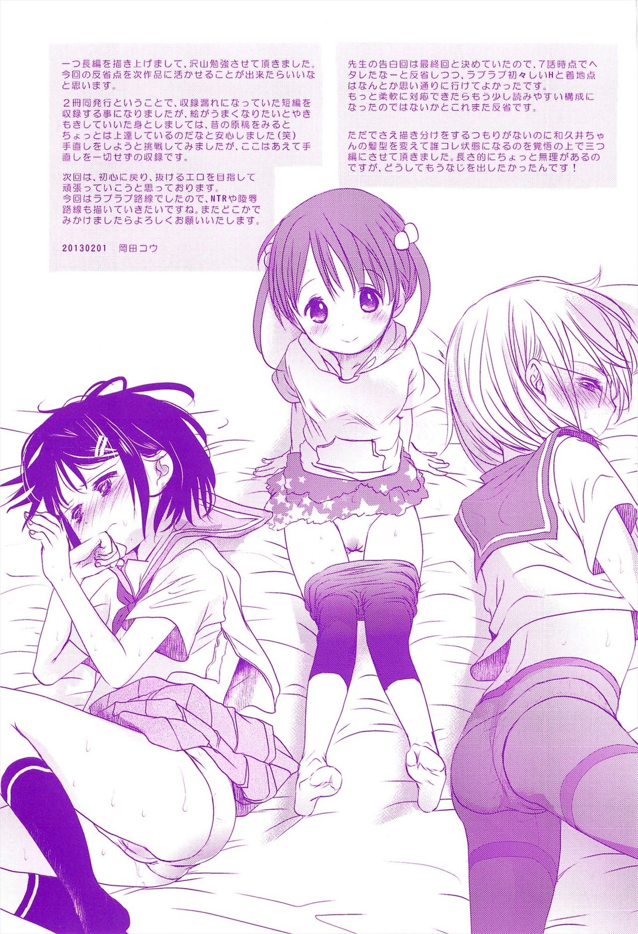 Sensei to, Watashi to. Ge | 선생님이랑 나랑 page 2 full
