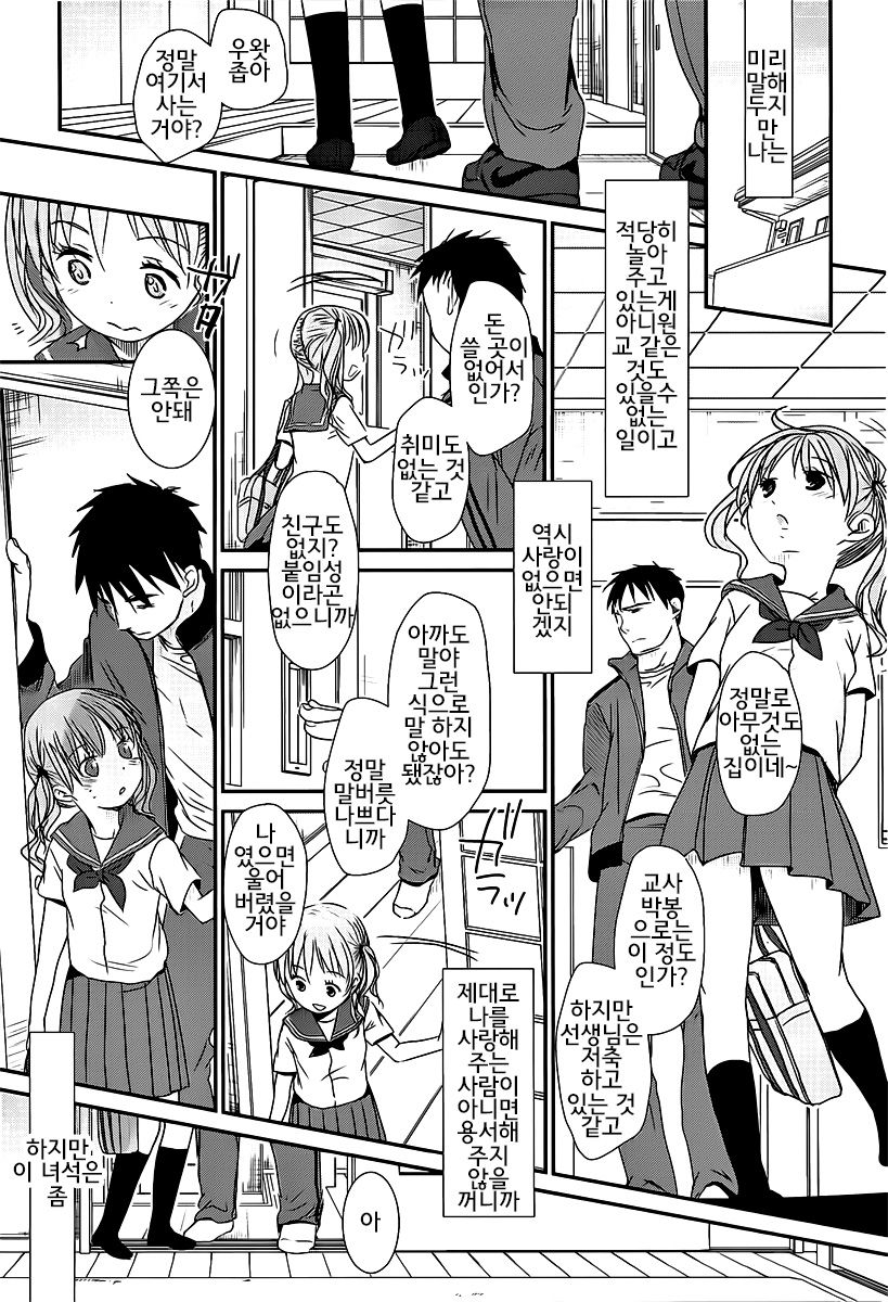 Sensei to, Watashi to. Ge | 선생님이랑 나랑 page 6 full