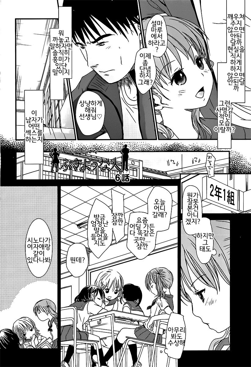 Sensei to, Watashi to. Ge | 선생님이랑 나랑 page 7 full