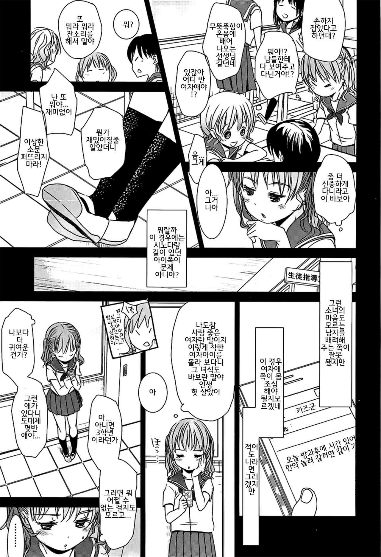 Sensei to, Watashi to. Ge | 선생님이랑 나랑 page 8 full