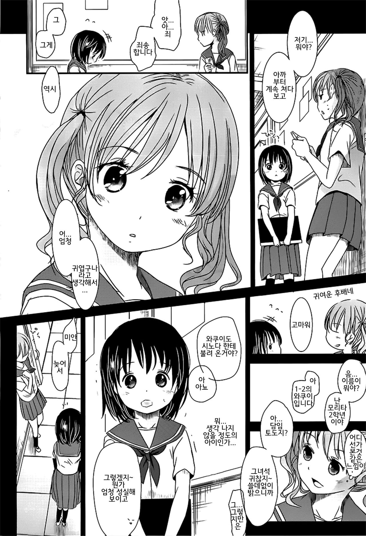 Sensei to, Watashi to. Ge | 선생님이랑 나랑 page 9 full