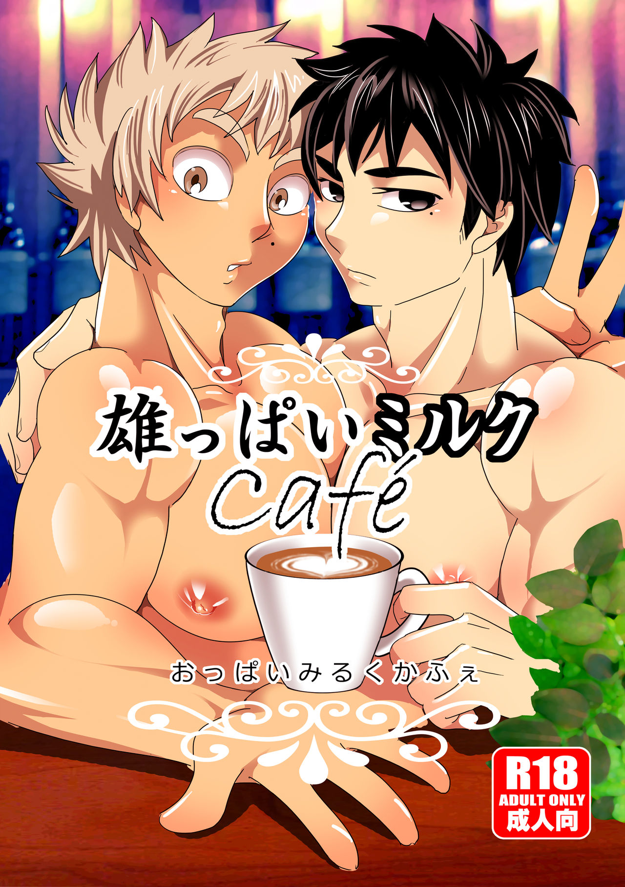 Oppai Milk Cafe page 1 full