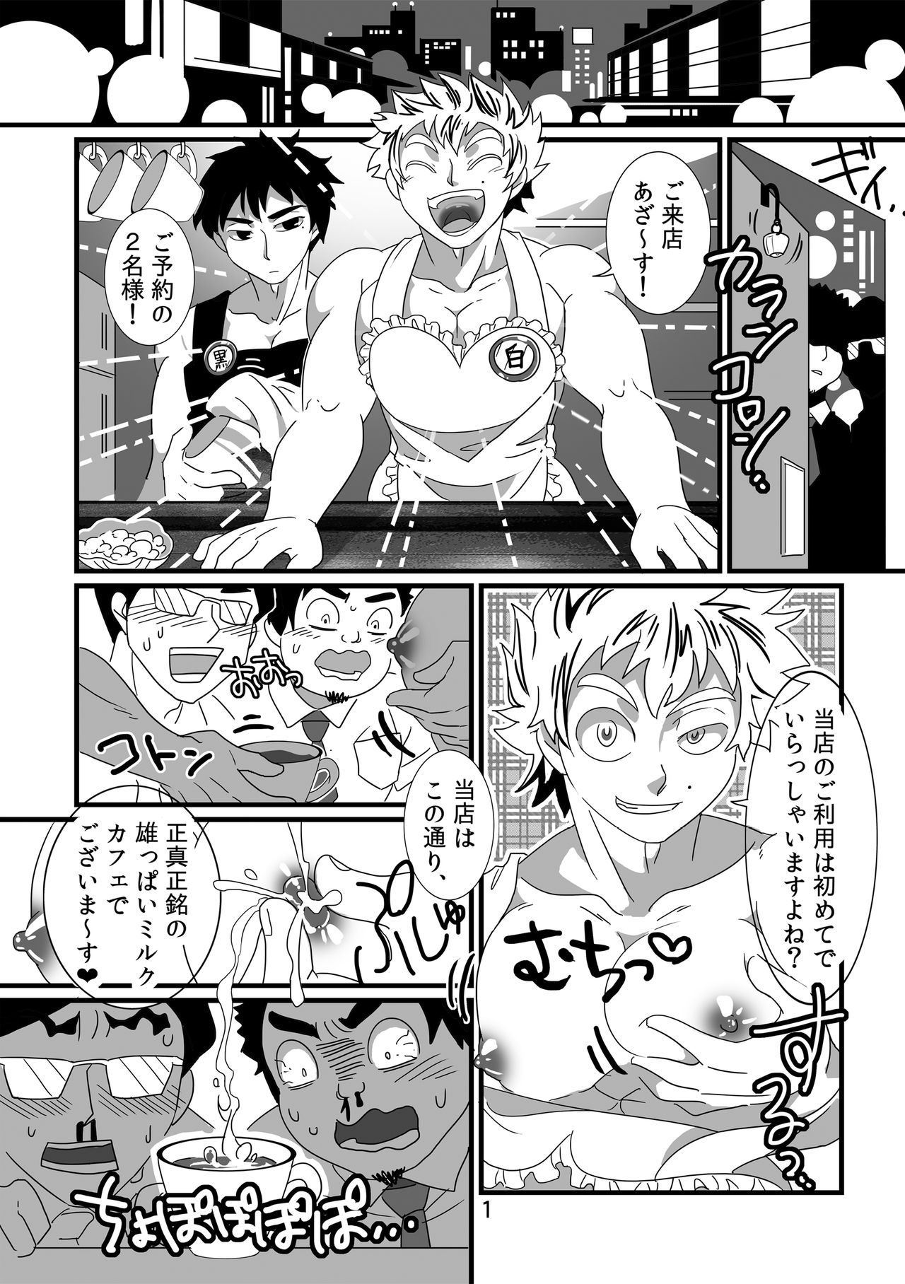 Oppai Milk Cafe page 2 full