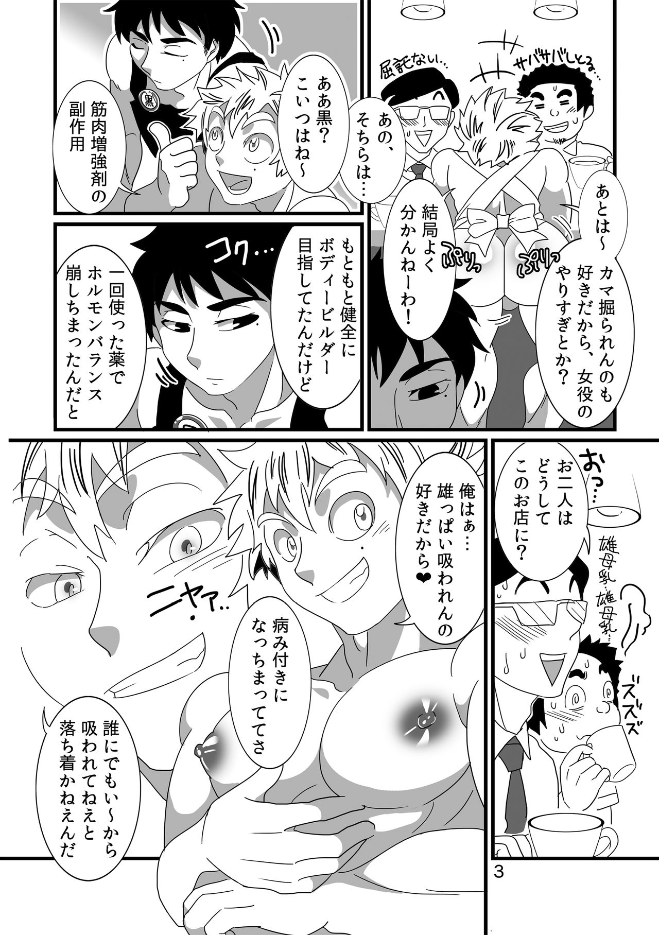 Oppai Milk Cafe page 4 full