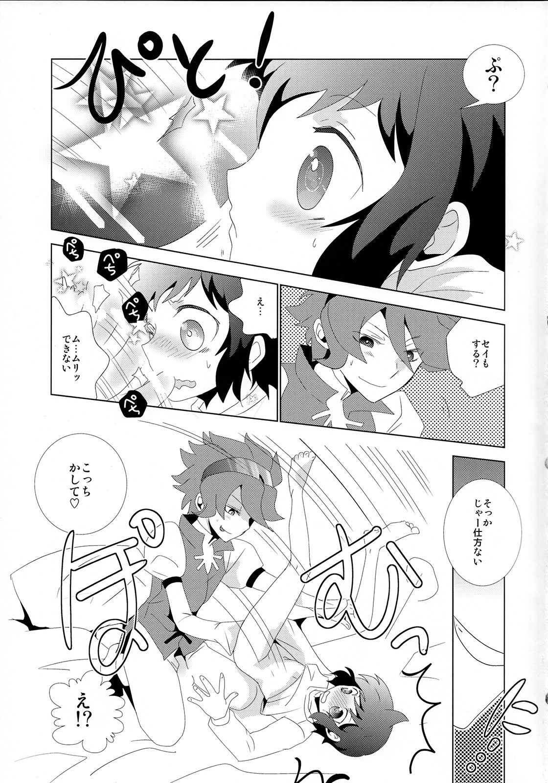 Kikanjuu kara Nagareboshi page 10 full