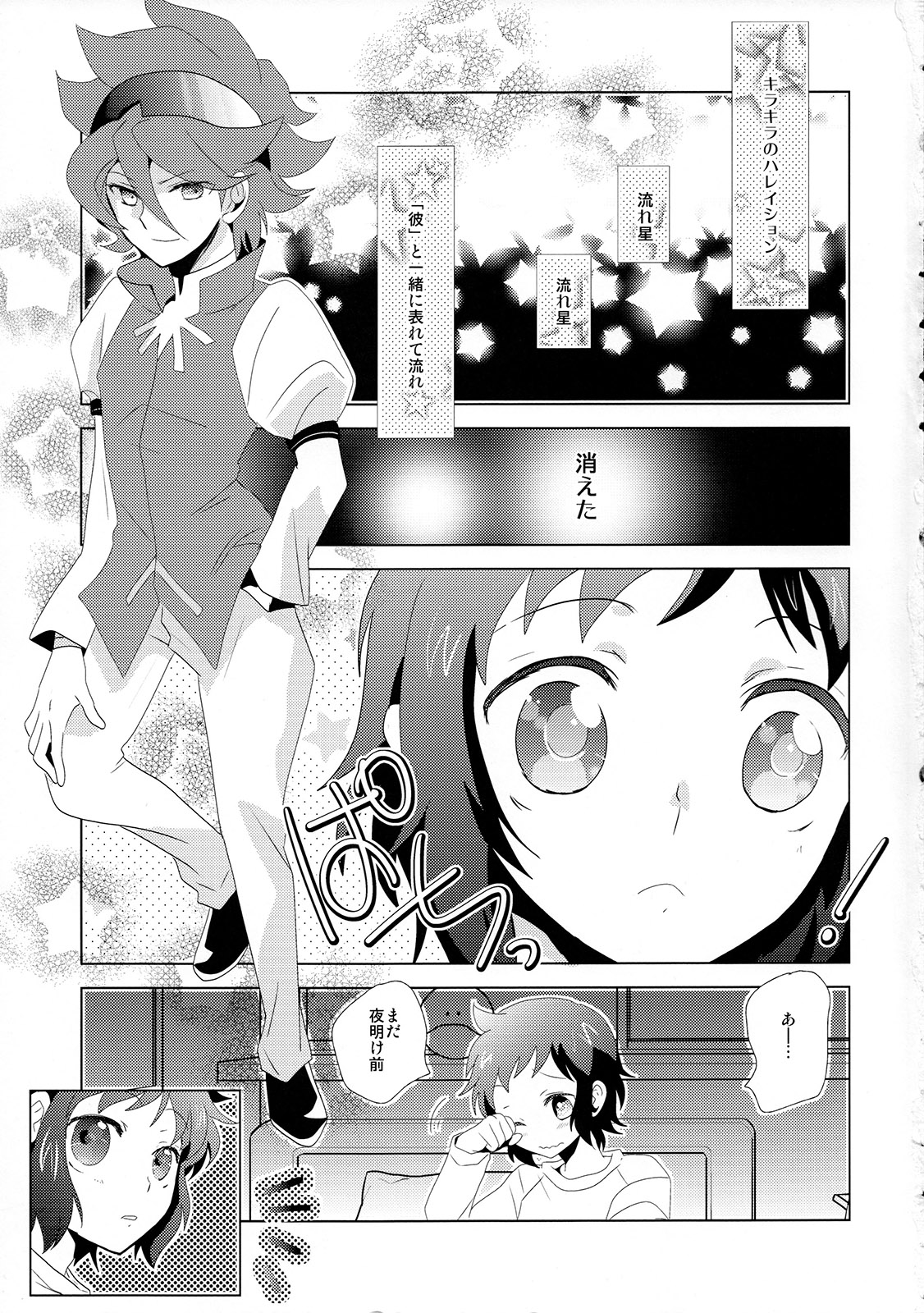 Kikanjuu kara Nagareboshi page 4 full