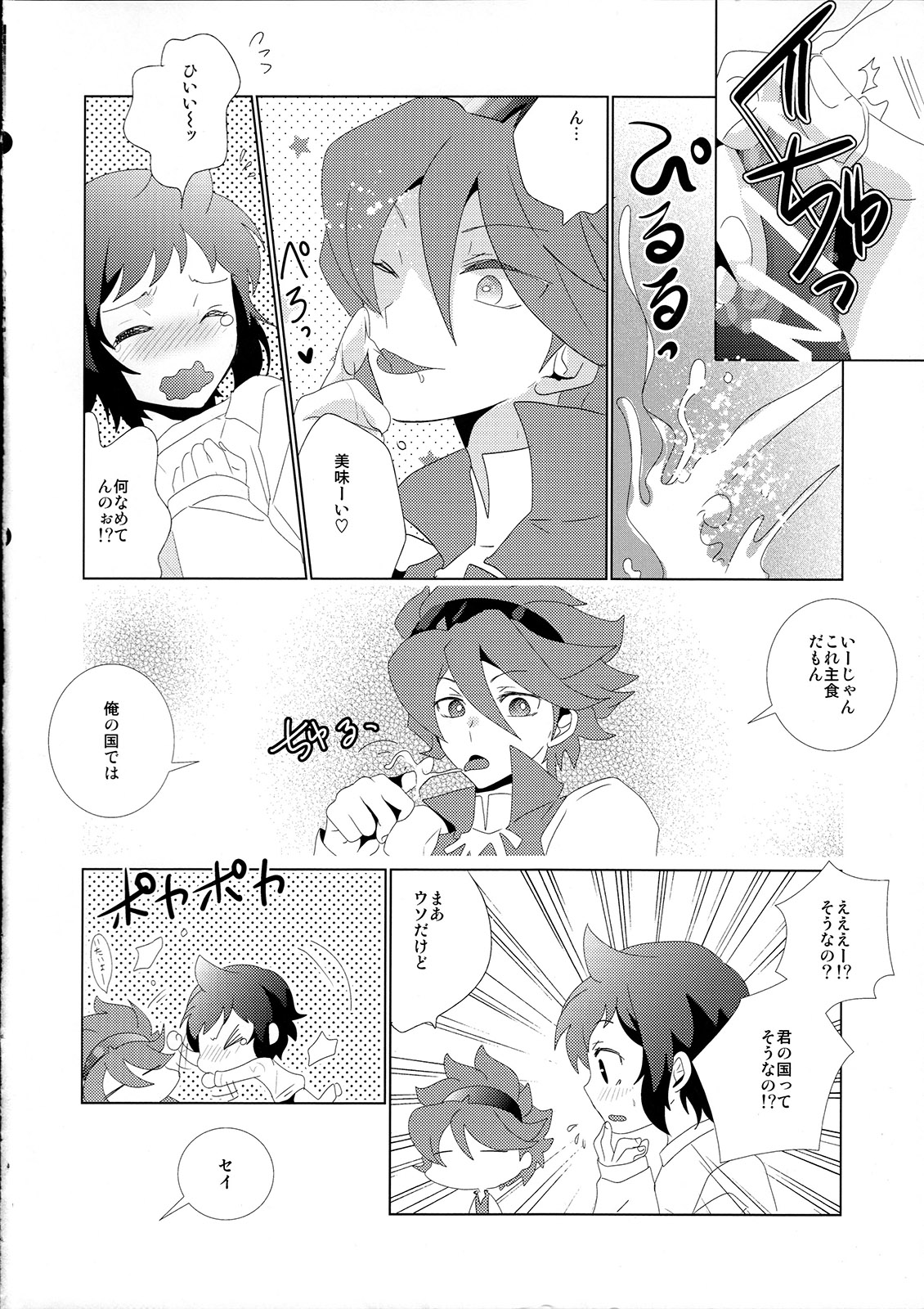 Kikanjuu kara Nagareboshi page 9 full