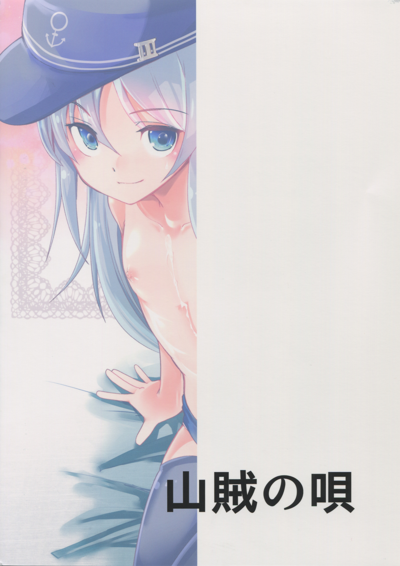 Hajimete Hibiki page 3 full