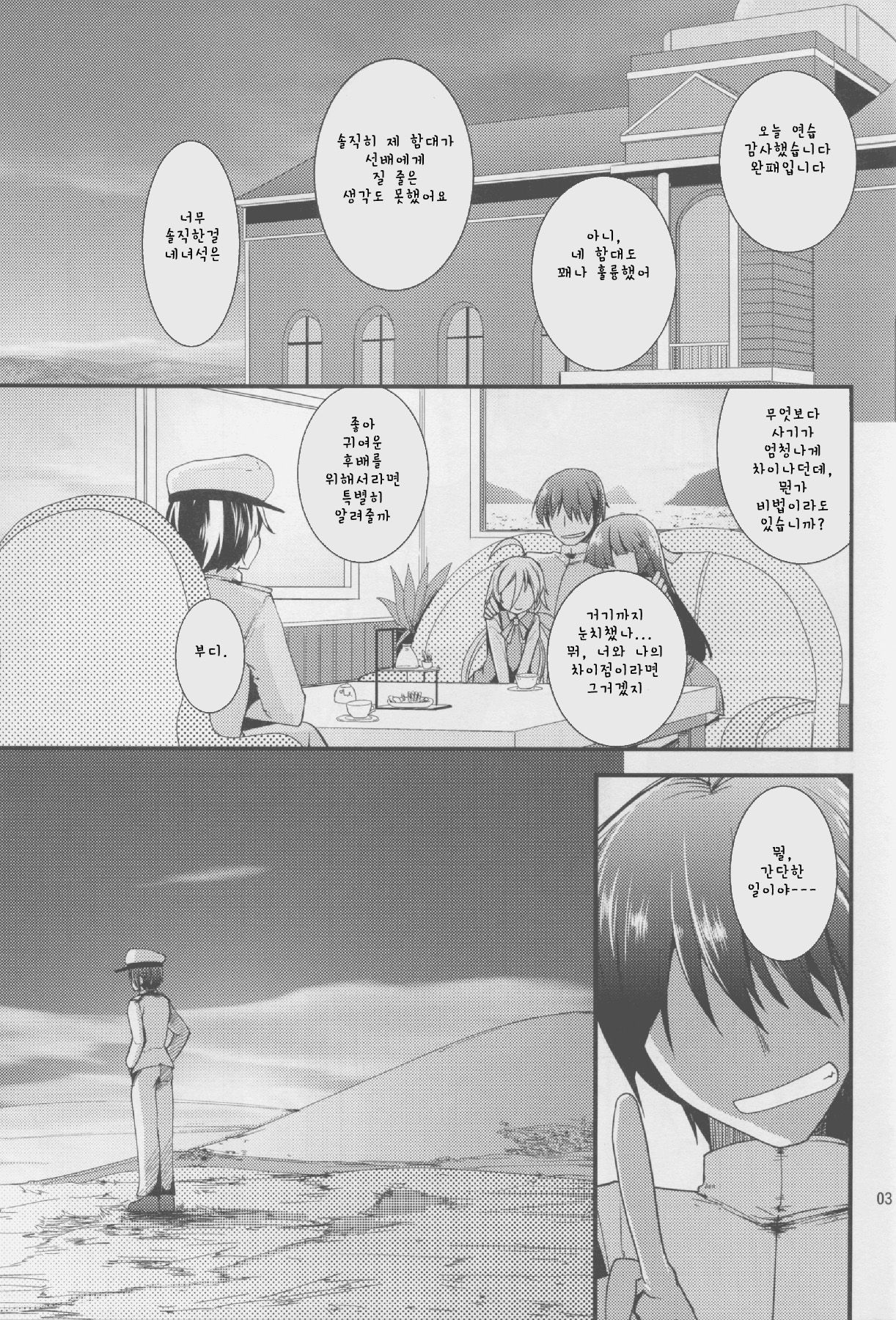 Hajimete Hibiki page 4 full
