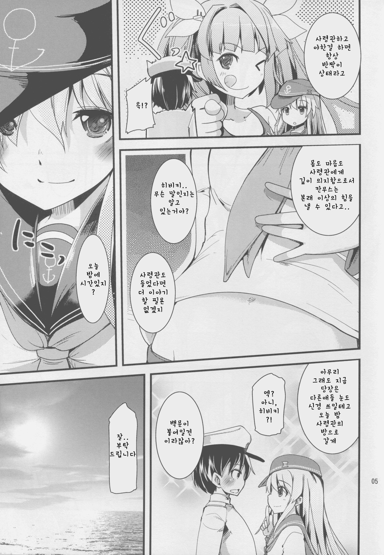 Hajimete Hibiki page 6 full