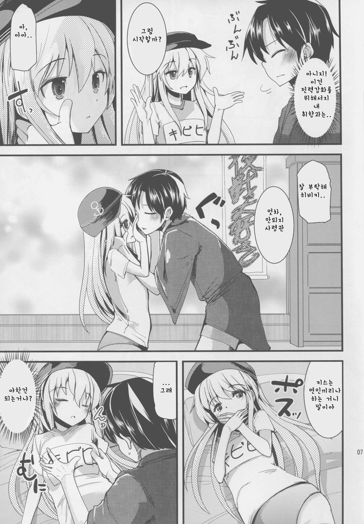 Hajimete Hibiki page 8 full