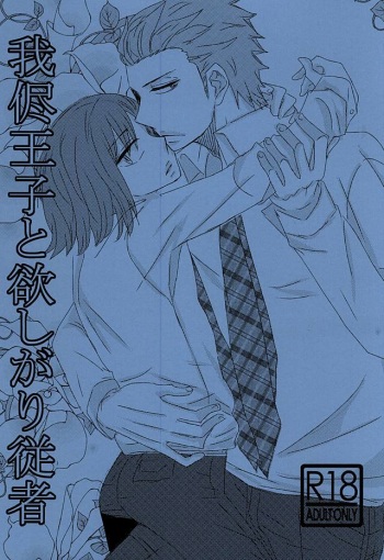Wagamama Ouji to Hoshigari Juusha cover