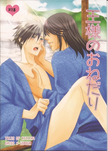 Ou-sama no onedari cover
